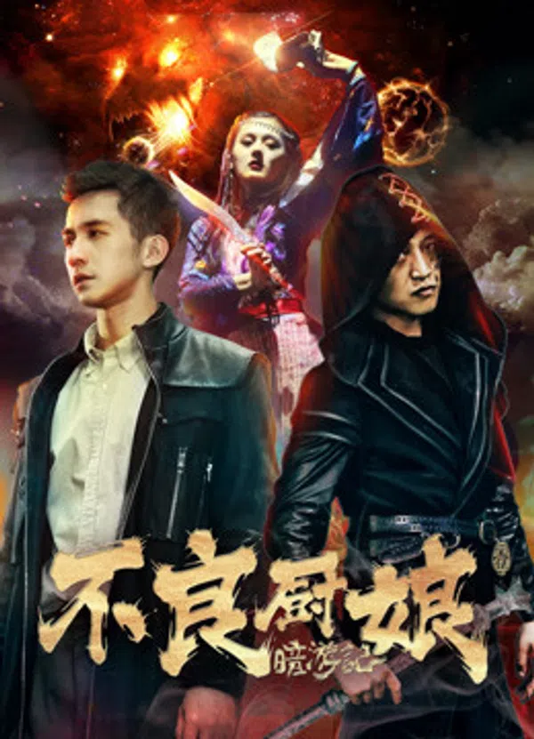 Poster phim Ám Du Ký 1 Bà Quản Bếp Bất Lương trên Phim Mới
