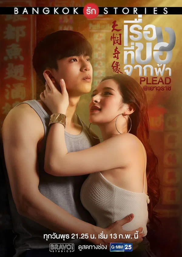 Poster phim Chuyện tình Bangkok: Thú nhận trên Phim Mới