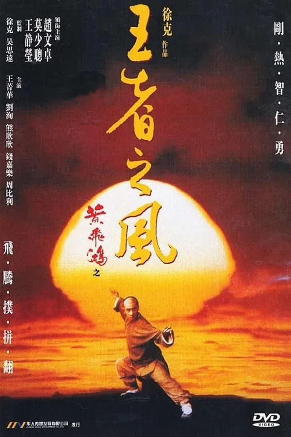 Poster phim Hoàng Phi Hồng 4: Phong Tứ Vương trên Phim Mới