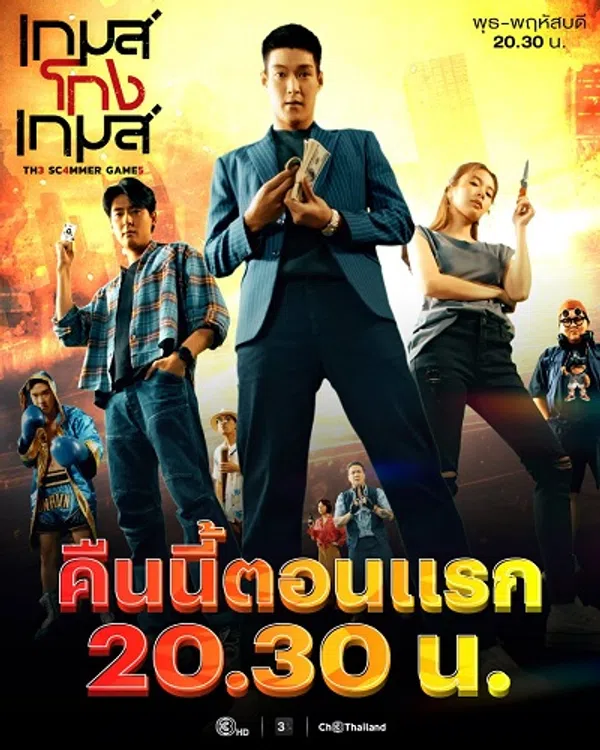 Xem Phim Tám Tay Lừa Đảo Vietsub HD Online