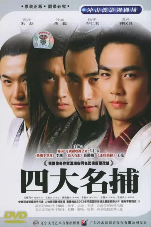Poster phim Tứ Đại Danh Bổ Hội Kinh Sư trên Phim Mới