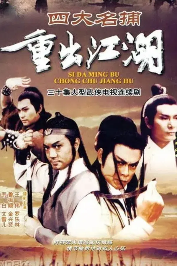 Poster phim Tứ Đại Danh Bổ Tái Xuất Giang Hồ trên Phim Mới